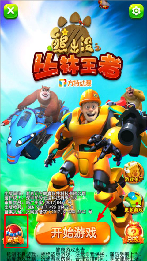 熊出没之丛林王者最新版