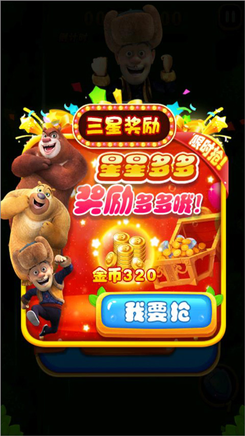 熊出没之丛林王者最新版