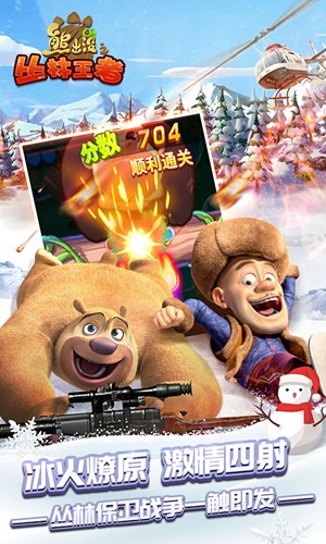 熊出没之丛林王者最新版