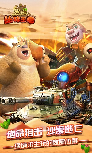 熊出没之丛林王者最新版