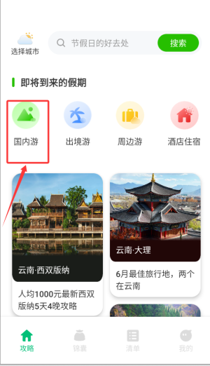 穷游助手APP