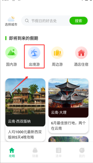 穷游助手APP