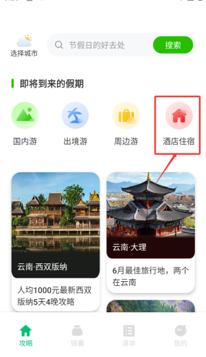 穷游助手APP
