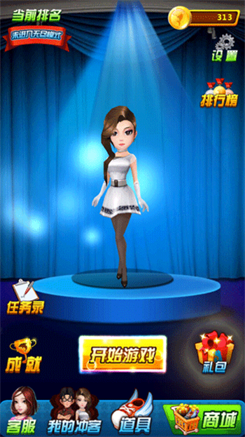 男生女生向前冲正式版