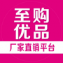 至购优品