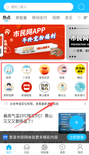 市民网APP