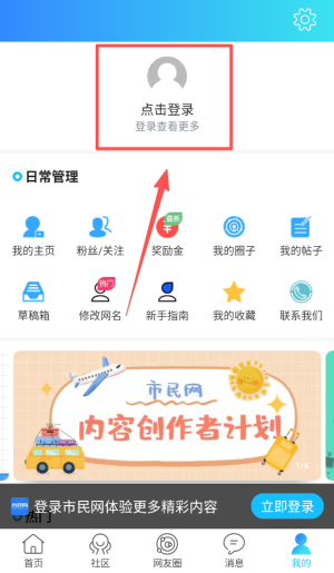 市民网APP