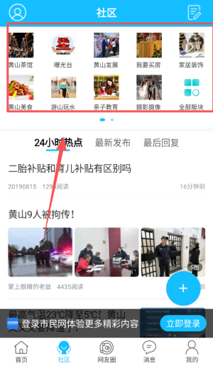 市民网APP