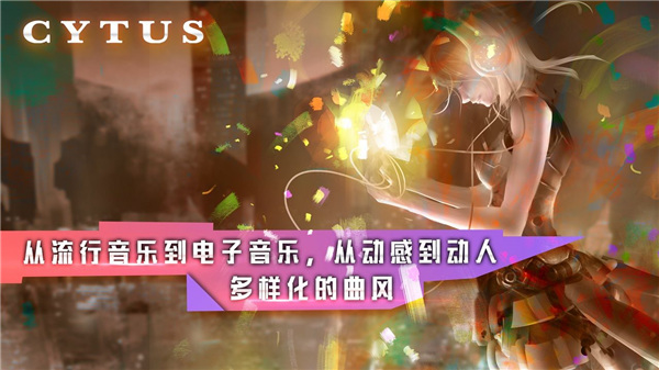 cytus-音乐世界（含全指令码）