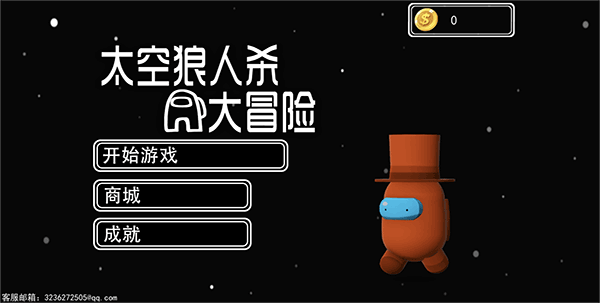 太空狼人杀大冒险官方版