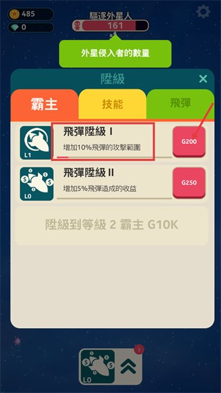 驱逐外星人正式版