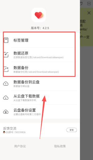 爱便签APP