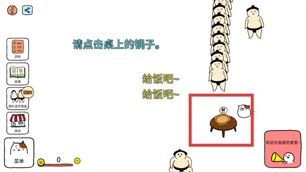 捡到相扑选手完整版