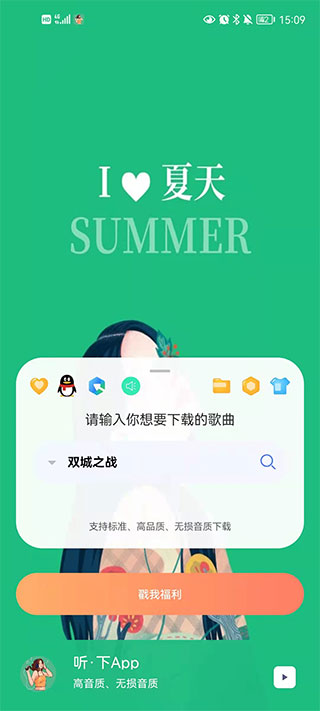 听下音乐app