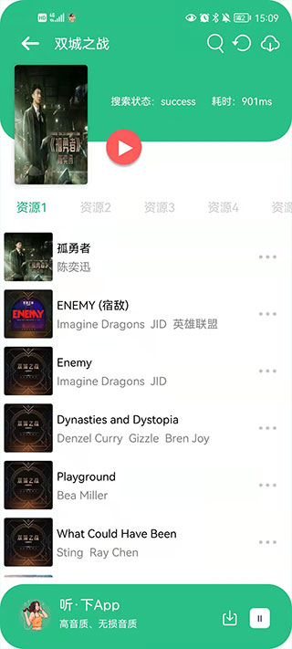 听下音乐app