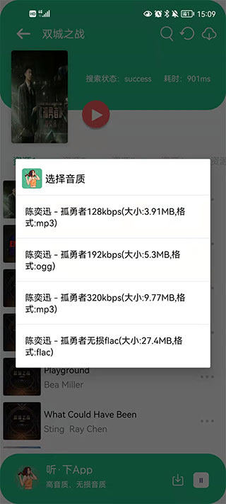听下音乐app