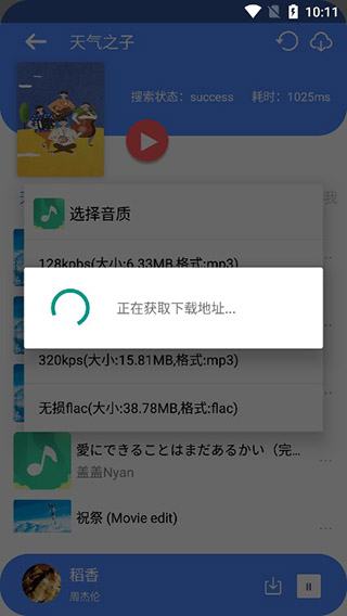 听下音乐app