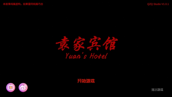 袁家宾馆官方版