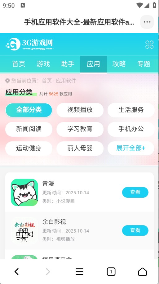 OG浏览器APP
