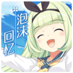 泡沫回忆内购版