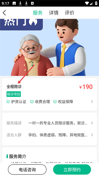 易药网APP