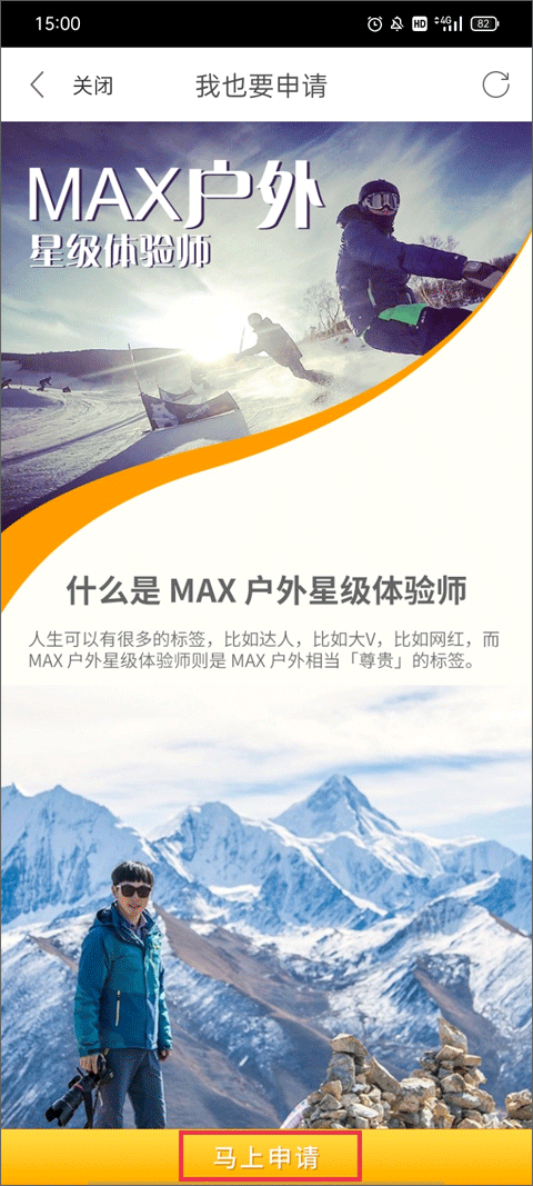 MAX户外