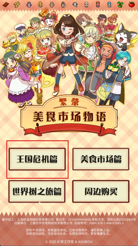 繁荣美食市场物语官方版