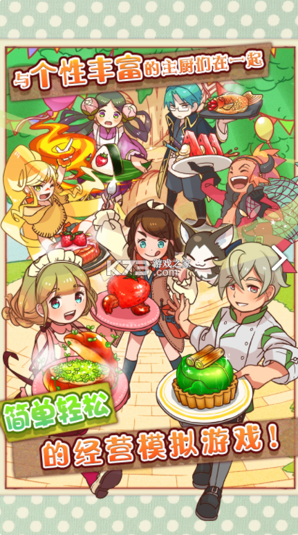 繁荣美食市场物语官方版