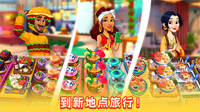 厨友乐(Chef & Friends)汉化版