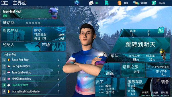 真实自行车队经理(LCM2023)中文版