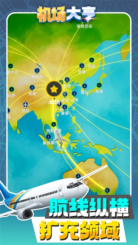 机场大亨免广告无限版