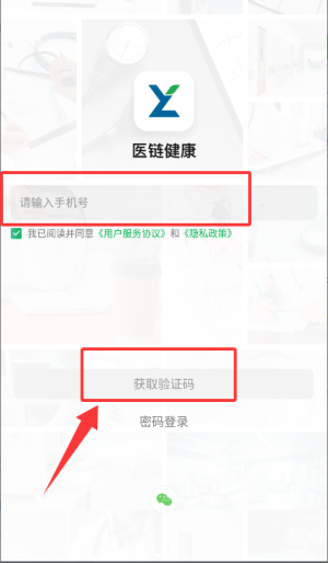 医链健康服务平台
