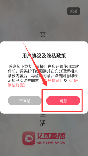 艾可直播APP