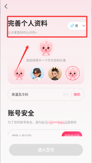 艾可直播APP