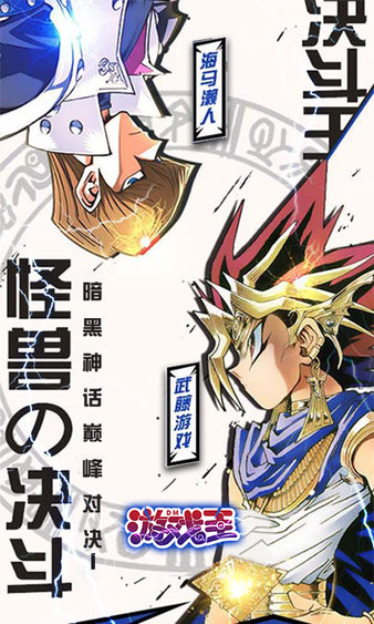 游戏王DM正式版