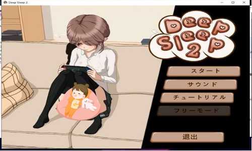 deepsleep2（深度睡眠2）冷狐汉化版