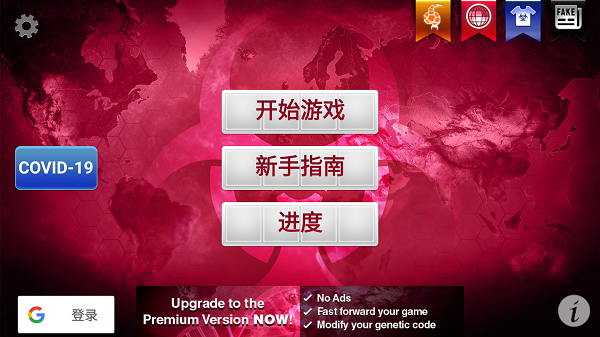 瘟疫公司免费汉化解锁版