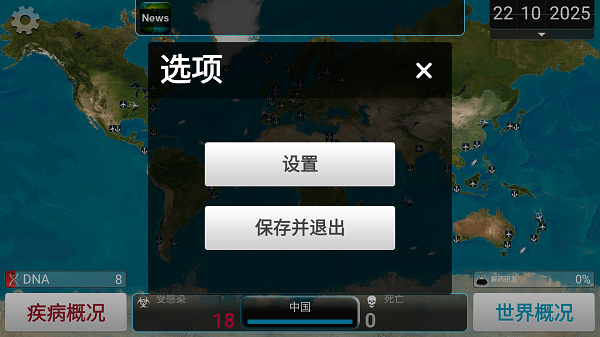 瘟疫公司免费汉化解锁版