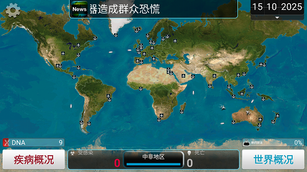 瘟疫公司免费汉化解锁版