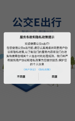 公交e出行最新版