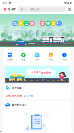 公交e出行最新版