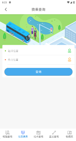公交e出行最新版