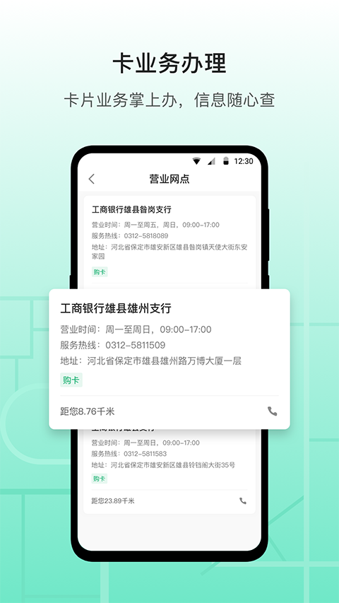 雄安行app