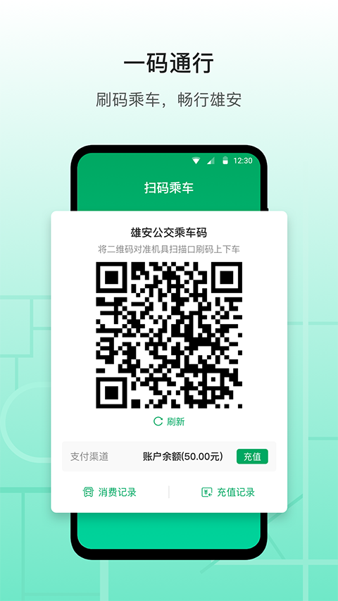 雄安行app