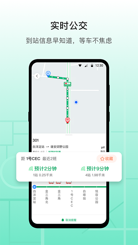 雄安行app