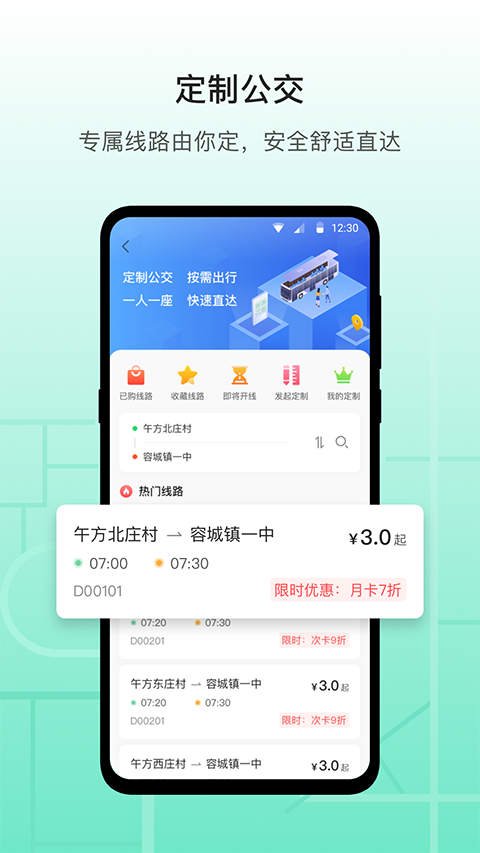 雄安行app