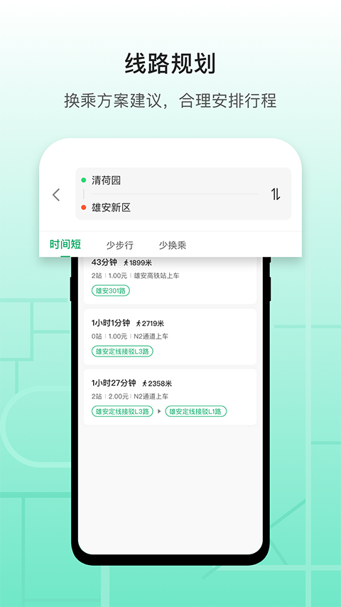 雄安行app