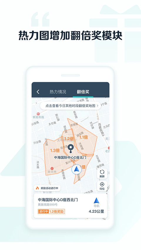 享道出行司机端
