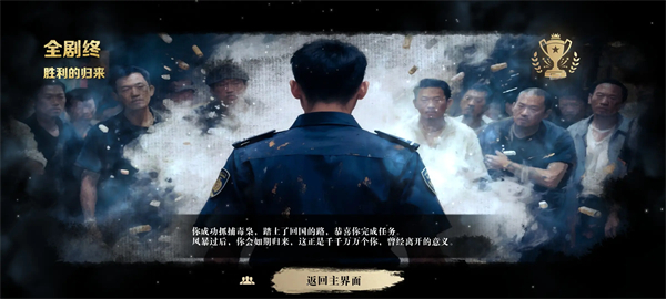 扫毒风暴安卓正版