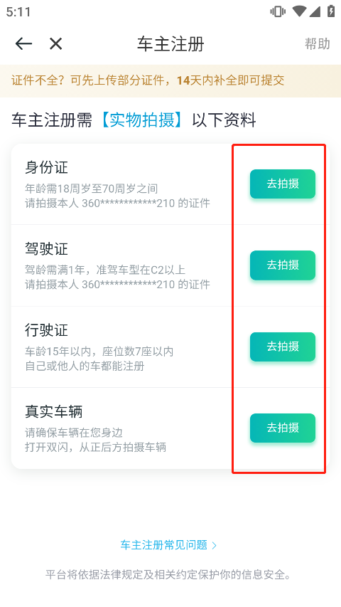 滴滴出行顺风车